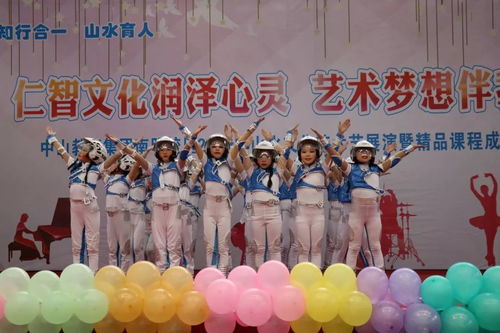 仁智文化潤(rùn)澤心靈 藝術(shù)夢(mèng)想伴我成長(zhǎng) 中山小學(xué)南明校區(qū)2019年山水文化藝術(shù)節(jié)展演暨精品課程成果展示