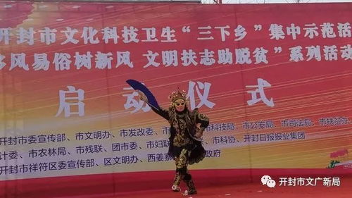 開(kāi)封市文化廣電和旅游局2019年 三下鄉(xiāng) 集中示范活動(dòng)精彩紛呈