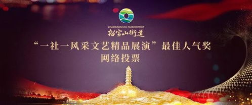 精彩如 七 而至,每個節目都精彩的 一社一風采 展演,您支持誰